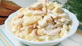 Очень Нежный САЛАТ с Кальмарами.