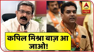 Kapil Mishra's Statement Causes More Loss To BJP, Watch With Sumit Awasthi | ABP News