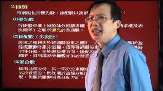 律師司法官會計師考試 公司法-普通股與特別股