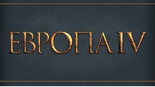 Europa Universalis 4. Московия. часть 2. Война с Казанью.