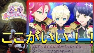 【3DS】男プリデート！？With最高だぜ！/ドキドキ！男ぷりデート♡【プリパラ実況】