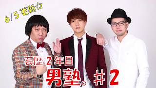 お笑いトリオ男塾。漫才「運動会」