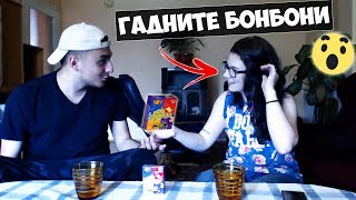 ГАДНИТЕ БОНБОНКИ.... С ПРИЯТЕЛКАТА, СМЯХ, ХАХА!