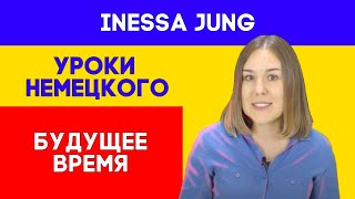 Будущее время в немецком языке