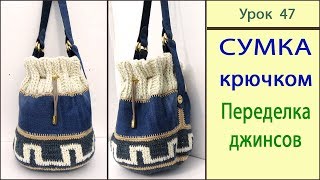 Сумка Крючком "Торба". Эффектно и Бюджетно