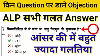 Rrb Alp All shift objection question on Answer key 19 february 2019 result date cutoff