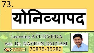 Yonivyapada  with codes & tricks @ DR. NAVEEN GAUTAM