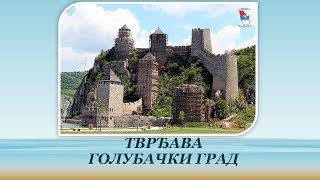 "ГОЛУБАЧКИ ГРАД" - ГОЛУБАЦ