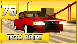 Let's Play на Advance RP | Yellow | #75 | Тазы валят