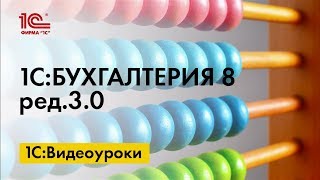 Настройка «Вида расхода» для налогового учета в 1С:Бухгалтерии 8