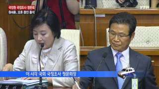 국정원 국정조사 청문회...김용판 출석 ③ / YTN