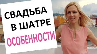 Свадьба в шатре Особенности  | wedding blog Ирины Соколянской
