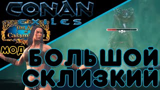 Девочки пошли в клоаку  /Conan Exiles / PVP