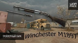 WarFace Winchester M1897 НА РМ