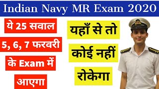 Indian Navy MR Exam 2020 | जो कि 5, 6, 7, फरवरी को पूछा जाएगा | TOP - 25 Questions |