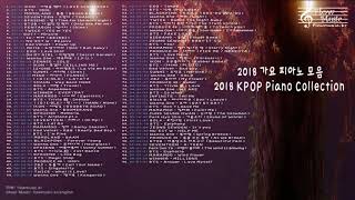2018 가요 피아노 모음 (2018 KPOP Piano Collection) [공부할 때 듣는 음악]