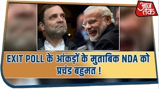 Exit Poll के आंकड़ों के मुताबिक NDA को प्रचंड बहुमत !