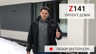 Дом по проекту Z141 — красивый интерьер