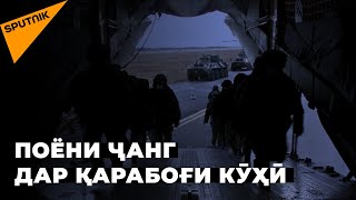 Оташбас дар Қарабоғи Кӯҳӣ: тавофуқи Арманистону Озарбойҷон бар сари чист?