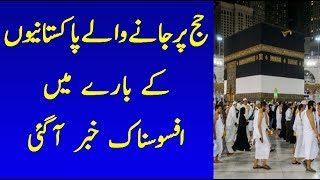 Hajj 2019 latest news from Saudi arab about Pakistanis