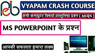 MS POWERPOINT 50 MCQS |  VYAPAM EXAM | COMPUTER MCQS | PART 7 | VYAPAM, SSC, RAILWAY EXAMS