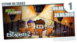 Стрим на заказ [The Escapists 2] - от РазведчиКа