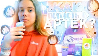 КАК ПОПАСТЬ В АРТЕК? КАК Я ПОПАЛА В АРТЕК? СКОЛЬКО БАЛЛОВ НАДО В АРТЕК?