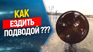?Подводный скутер для фридайвинга и подводной охоты: игрушка или нужный гаджет ? Открытая вода.