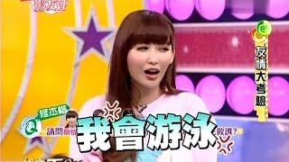 三位女藝人同時掉進水里， 小鬼誰都救就是不救愷樂（蝴蝶）