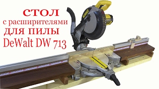 Стол с расширителями для пилы DeWalt DW713. Table with expander for saw DeWalt DW713