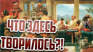 Пир в Древнем Риме: как пировали?