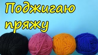 Как определить состав пряжи если нет этикетки