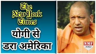 UP मे Yogi Adityanath के CM बनने से डरा America | Must Watch !!!