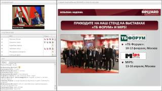 Совместный вебинар BEWARD и Macroscop. Построение эффективных систем видеонаблюдения.