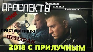 ПРИЛУЧНЫЙ  2018 (новые проекты)
