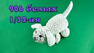 Как сделать собачку (собаку, щенка) Модульное Оригами из бумаги Мастер класс
