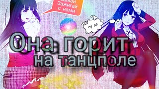 Безумный азарт|аниме клип|