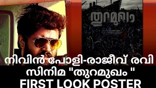 Thuramukham#Nivin Pauly Upcoming  Movies# Nivin Pauly#Rajeev Ravi Film
