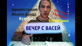 Яндекс Такси. Снять порчу. Администрация Кулебаки