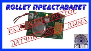 Радиоконструктор датчик утечки газа и задымления DIY kit