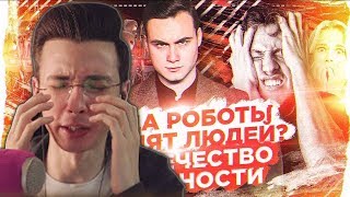 СОБОЛЕВ / РЕАКЦИЯ / РОБОТЫ ЗАМЕНЯТ ЛЮДЕЙ? / ЧЕЛОВЕЧЕСТВО В ОПАСНОСТИ / ХЕСУС СМОТРИТ || JesusAVGN