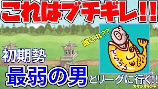 【城ドラ】これはブチギレ!!初期勢最弱の男とリーグに行く!!【デンデ】#030【城とドラゴン】