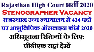 Rajasthan High Court भर्ती 2020 – Apply Online for 434 Stenographer Vacancy - job alerts