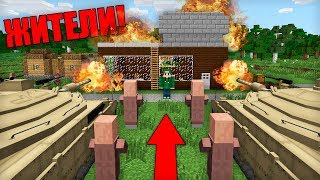 ЭТИ ЖИТЕЛИ ХОТЯТ ВЗОРВАТЬ МОЙ ДОМ В МАЙНКРАФТ 100% ТРОЛЛИНГ ЛОВУШКА MINECRAFT TROLLING ЖИТЕЛЕЙ МАЙН