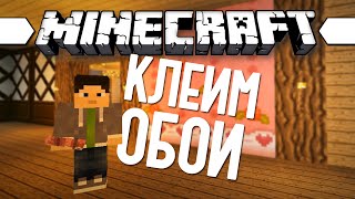 НАСТОЯЩИЕ ОБОИ (Minecraft Моды 175) Wallpaper