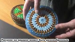 2. плетение шкатулки часть 1