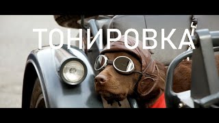 Пленка на стекло 2017. Полировка кузова. Жидкое стекло silane guard. работа mercedes-benz