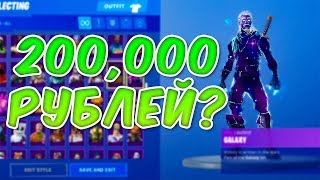 СКОЛЬКО СТОИТ ШМОТ? ОБЗОР НА МОЙ ШКАФЧИК В ФОРТНАЙТ КОРОЛЕВСКАЯ БИТВА - FORTNITE BATTLE ROYALE