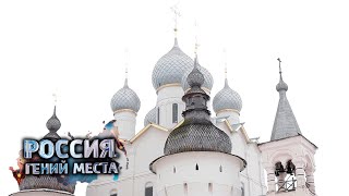Золотое кольцо. Часть 2. Россия. Гений места ? Моя Планета