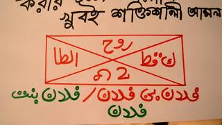 মাত্র ১০ মিনিটে শত্রুকে সারা জীবনের ধ্বংস করার আমল | shotruke dhongso korar amol/todbir/upay/tabiz |